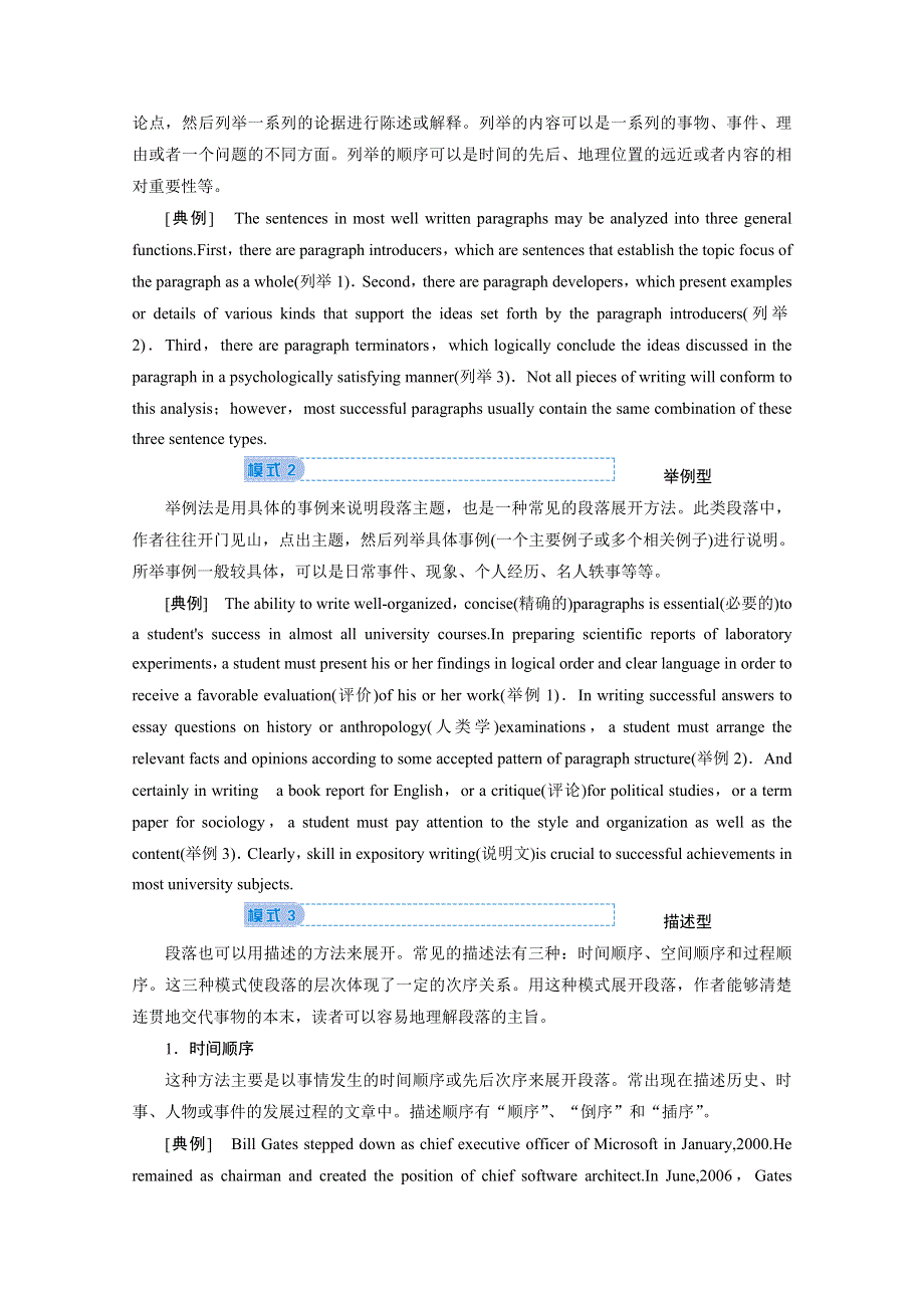 2020届高考英语二轮复习教师用书：第二板块 第3讲 理清文架构——核心 WORD版含解析.doc_第3页