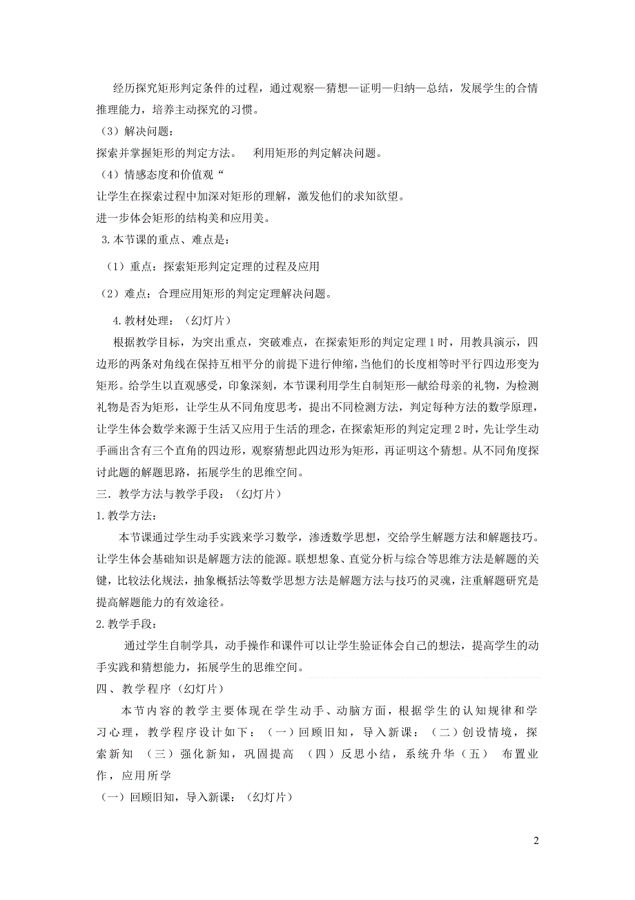 2022人教八下第18章平行四边形18.2特殊的平行四边形第2课时矩形的判定说课稿.doc_第2页