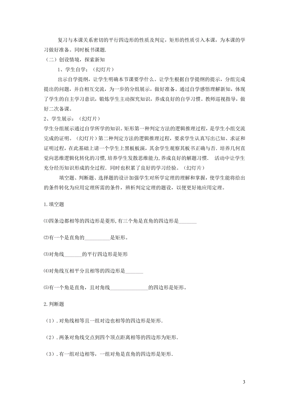 2022人教八下第18章平行四边形18.2特殊的平行四边形第2课时矩形的判定说课稿.doc_第3页