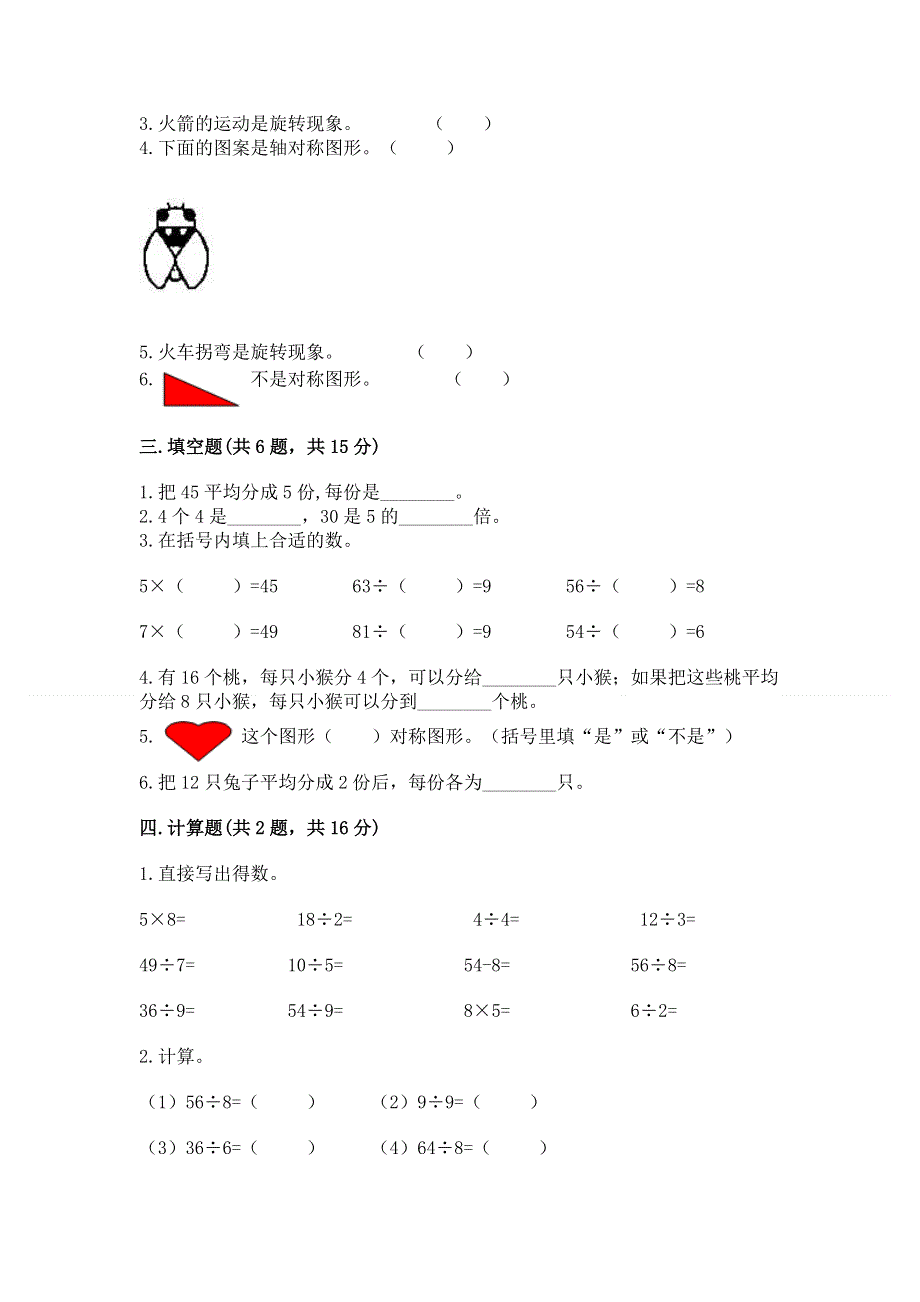 人教版二年级下册数学《期中测试卷》附答案【预热题】.docx_第2页