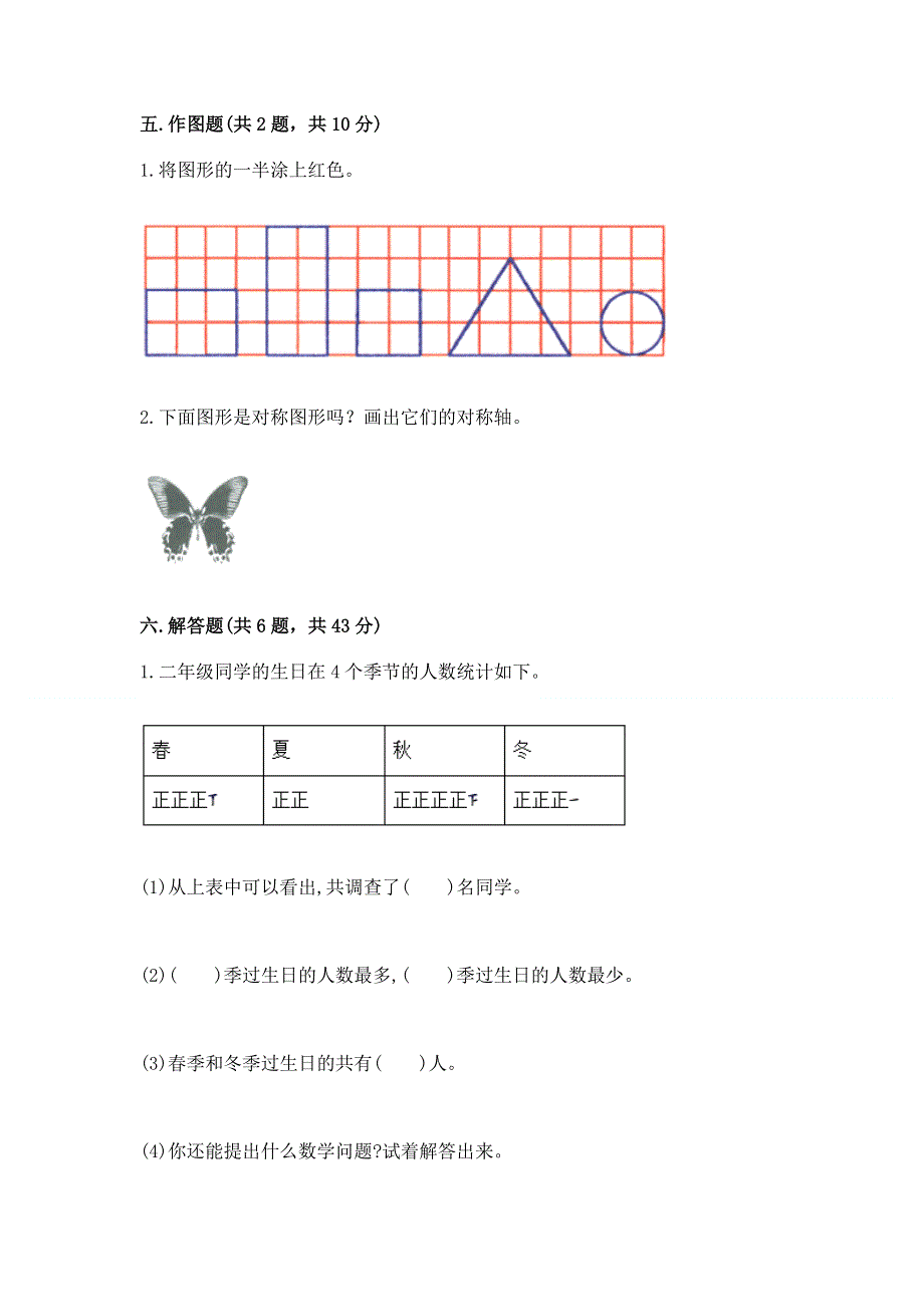 人教版二年级下册数学《期中测试卷》附答案【预热题】.docx_第3页