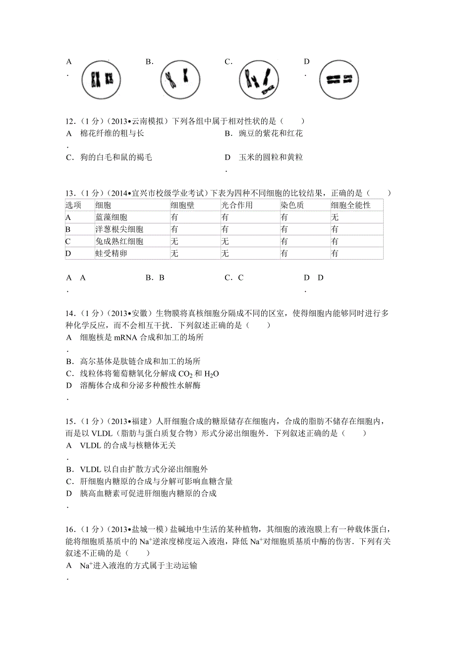 四川省成都市蒲江中学2014届高三（上）入学生物试卷 WORD版含解析.doc_第3页