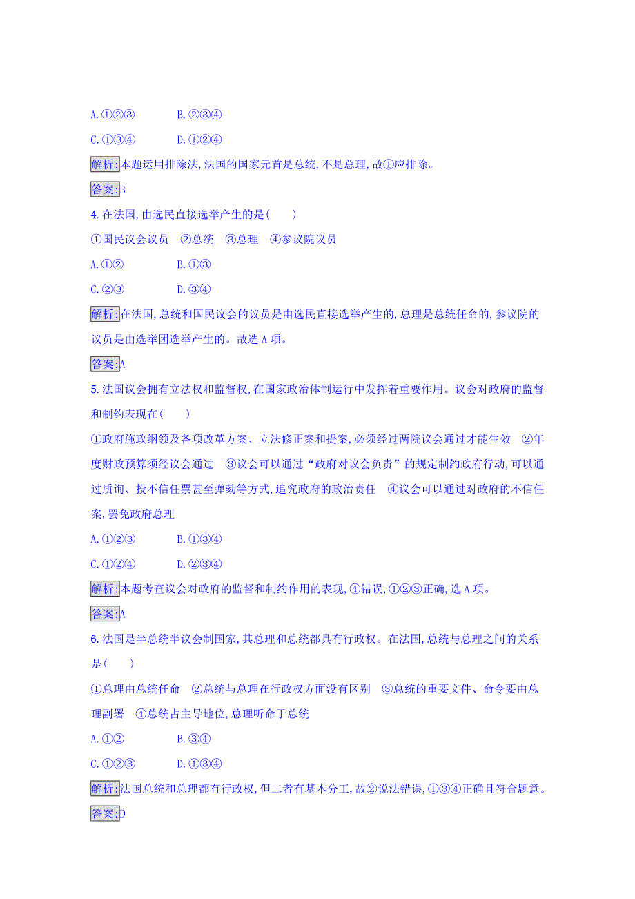 2016-2017学年高中政治选修三（人教版）：专题二　君主立宪制和民主共和制以英国和法国为例 2-3 课时演练 WORD版含答案.doc_第2页