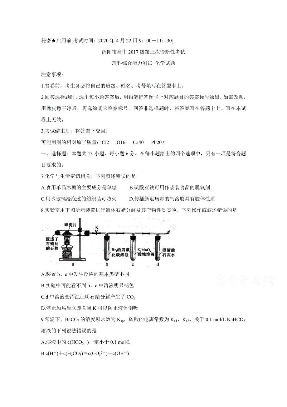 《发布》四川省绵阳市2020届高三第三次诊断性测试（4月） 化学 WORD版含答案BYCHUN.doc_第1页