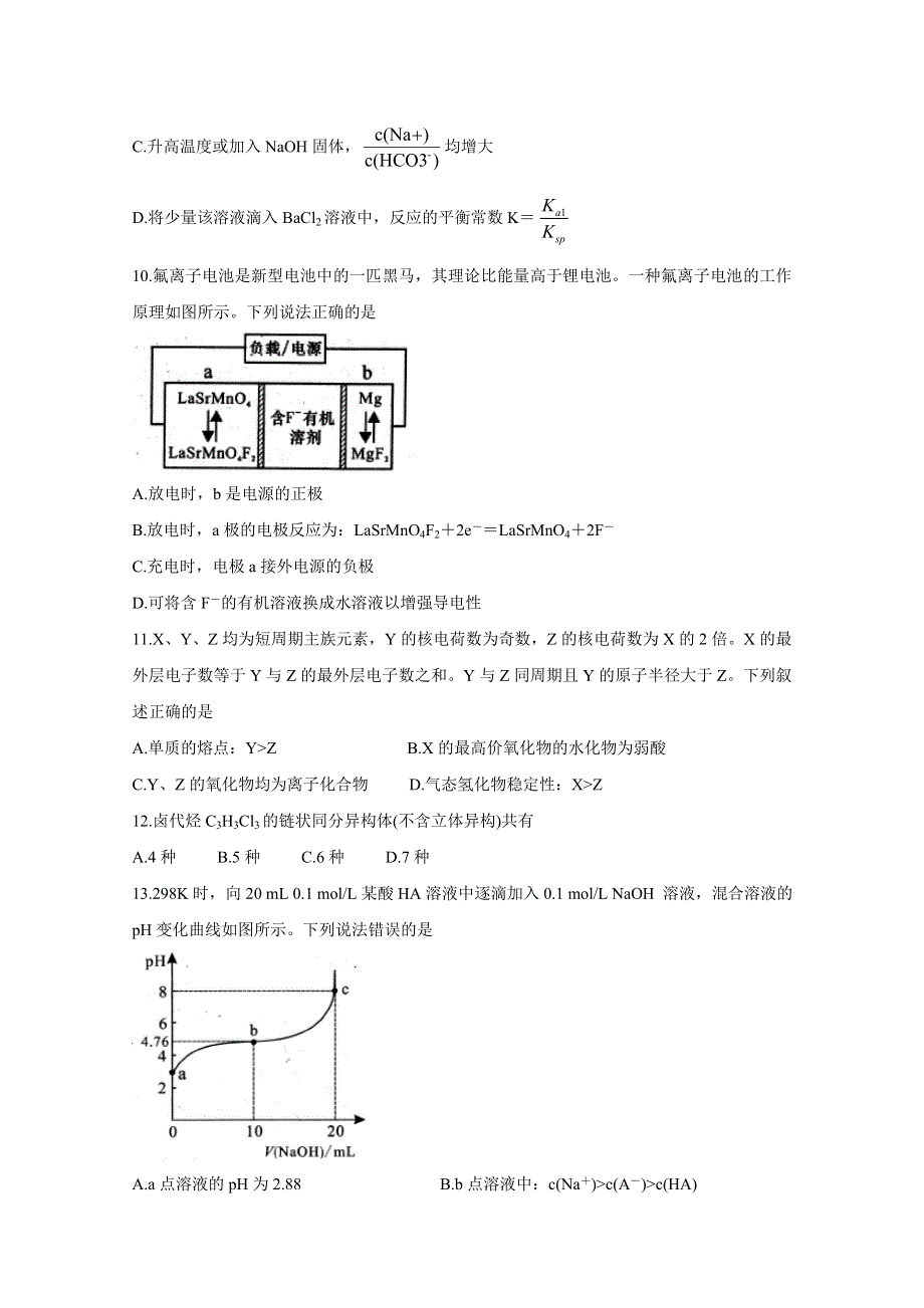 《发布》四川省绵阳市2020届高三第三次诊断性测试（4月） 化学 WORD版含答案BYCHUN.doc_第2页