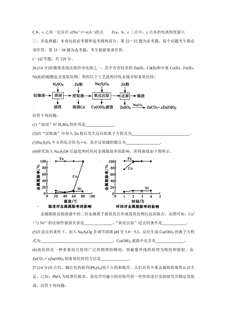 《发布》四川省绵阳市2020届高三第三次诊断性测试（4月） 化学 WORD版含答案BYCHUN.doc_第3页