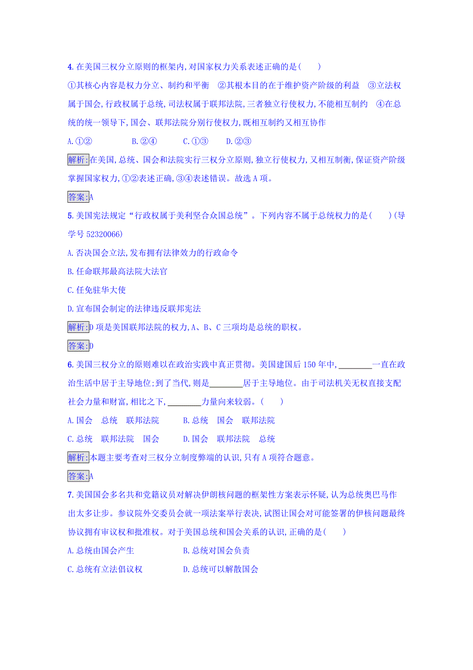 2016-2017学年高中政治选修三（人教版）：专题三　联邦制、两党制、三权分立以美国为例 3-3 课时演练 WORD版含答案.doc_第2页