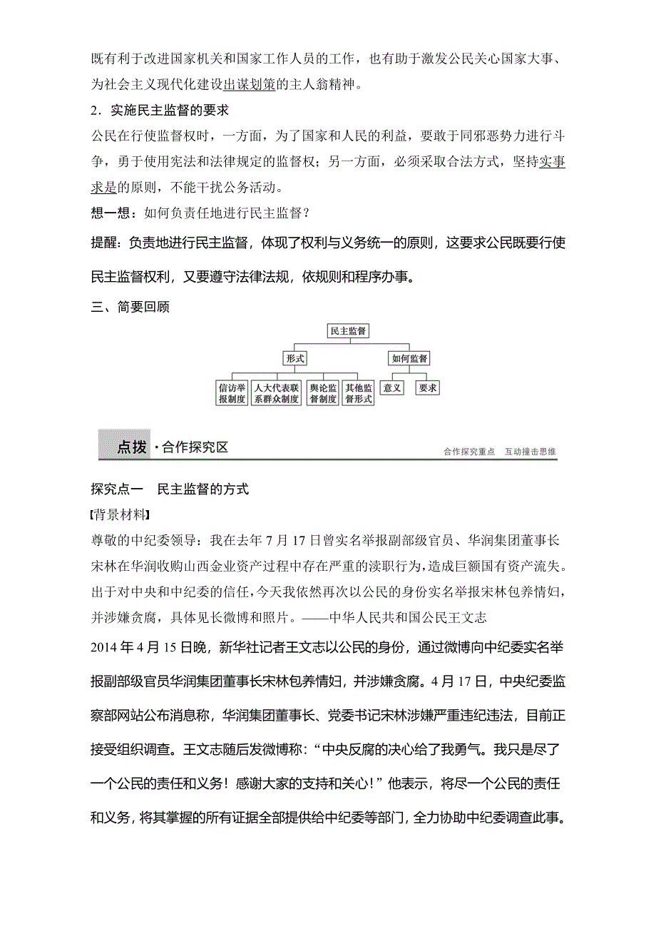 2016-2017学年高中政治（人教版必修2）习题：第一单元 公民的政治生活 第二课 学案4 WORD版含答案.doc_第2页