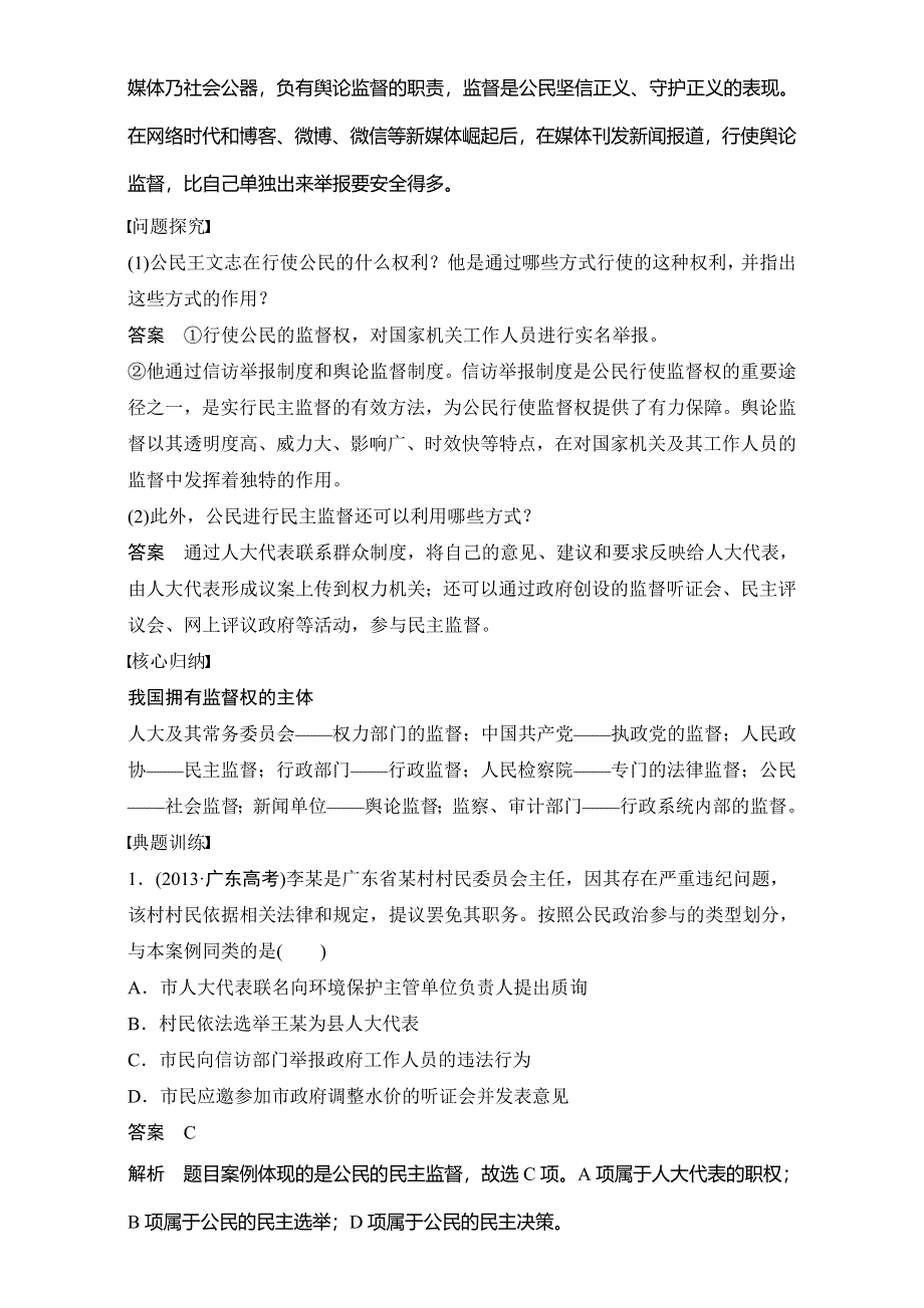 2016-2017学年高中政治（人教版必修2）习题：第一单元 公民的政治生活 第二课 学案4 WORD版含答案.doc_第3页