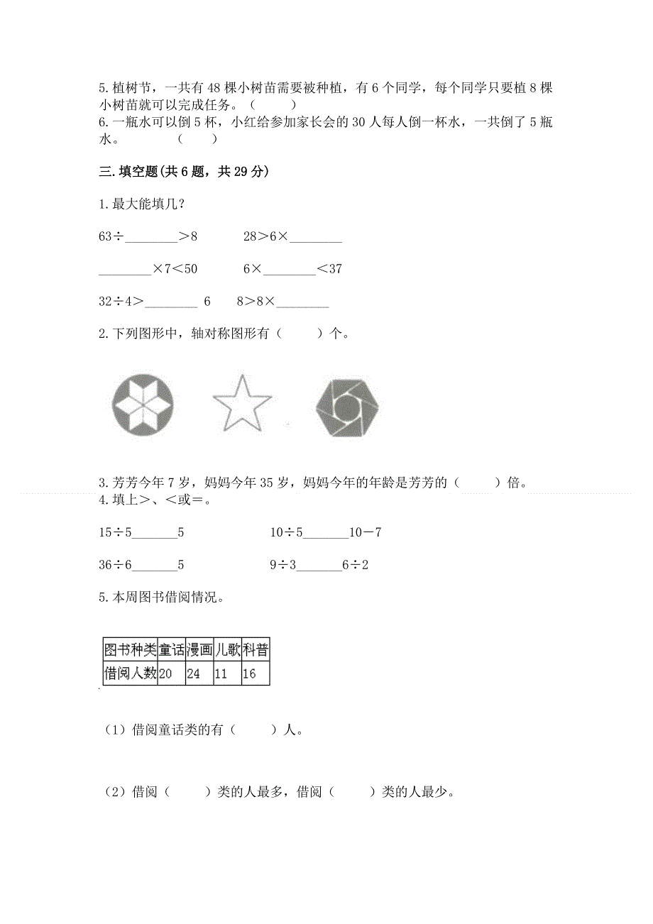 人教版二年级下册数学《期中测试卷》附答案【黄金题型】.docx_第2页