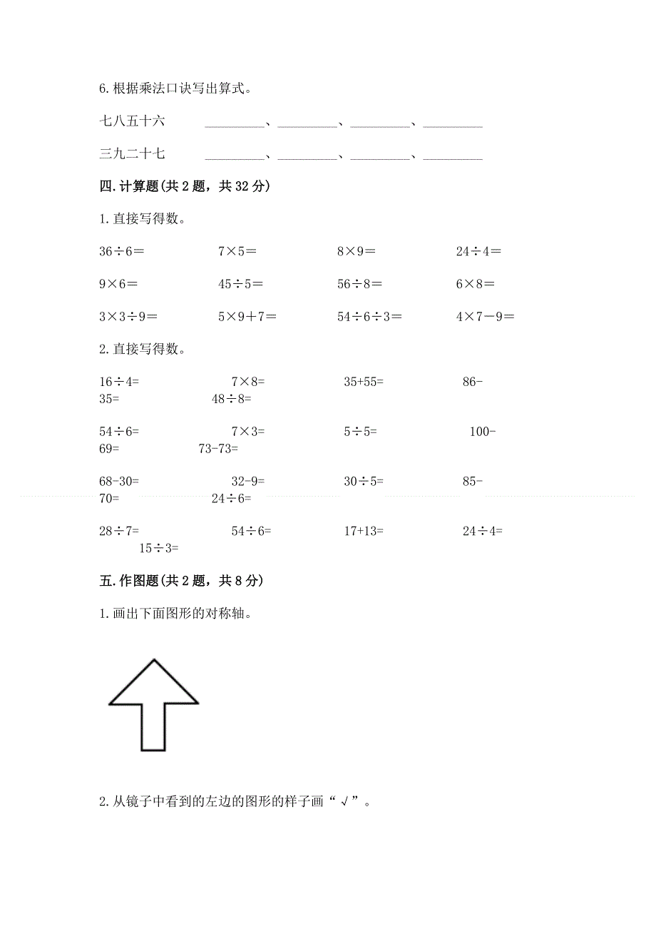 人教版二年级下册数学《期中测试卷》附答案【黄金题型】.docx_第3页