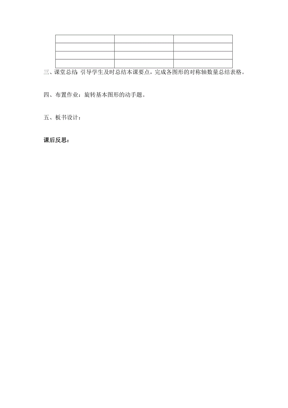 总复习图形与几何第11课时图形的运动（一）教案（北师大版六下数学）.doc_第2页