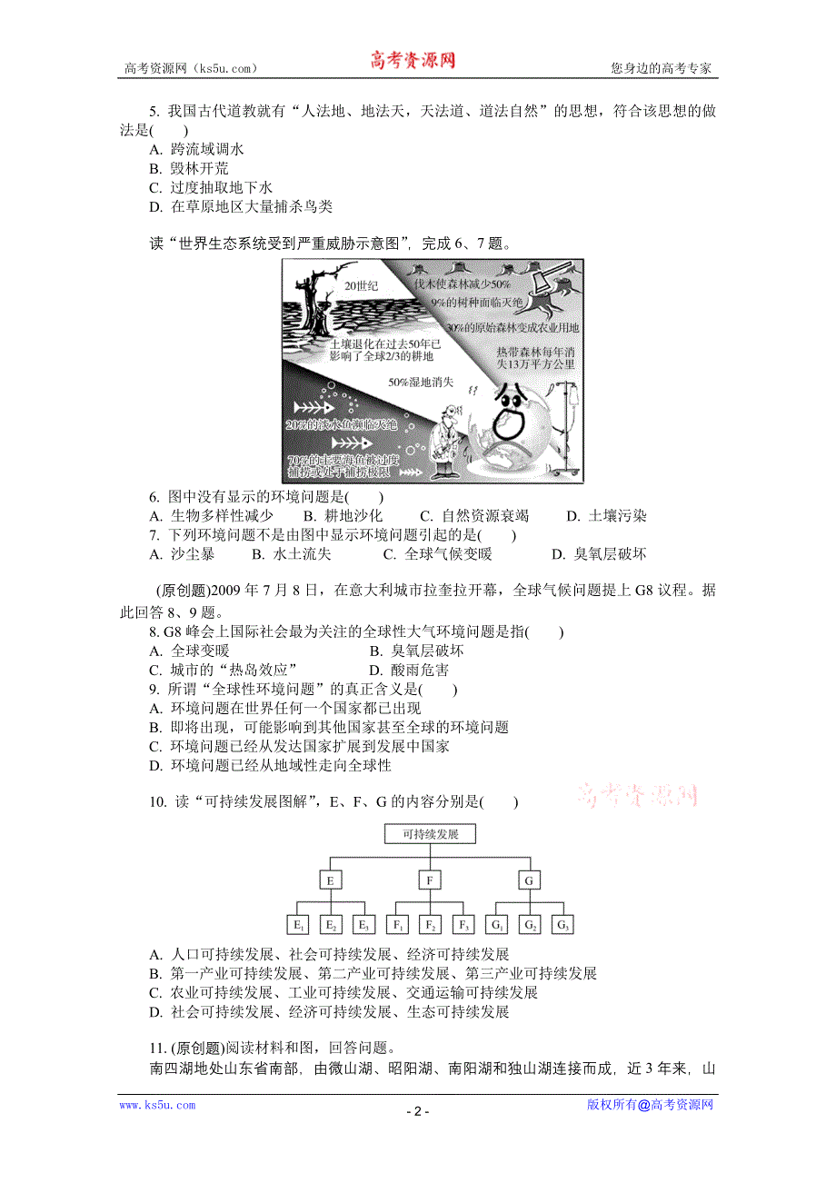 2012届《学案与测评》高三地理一轮复习巩固达标：第十一章　人类与地理环境的协调发展（人教必修二）.doc_第2页