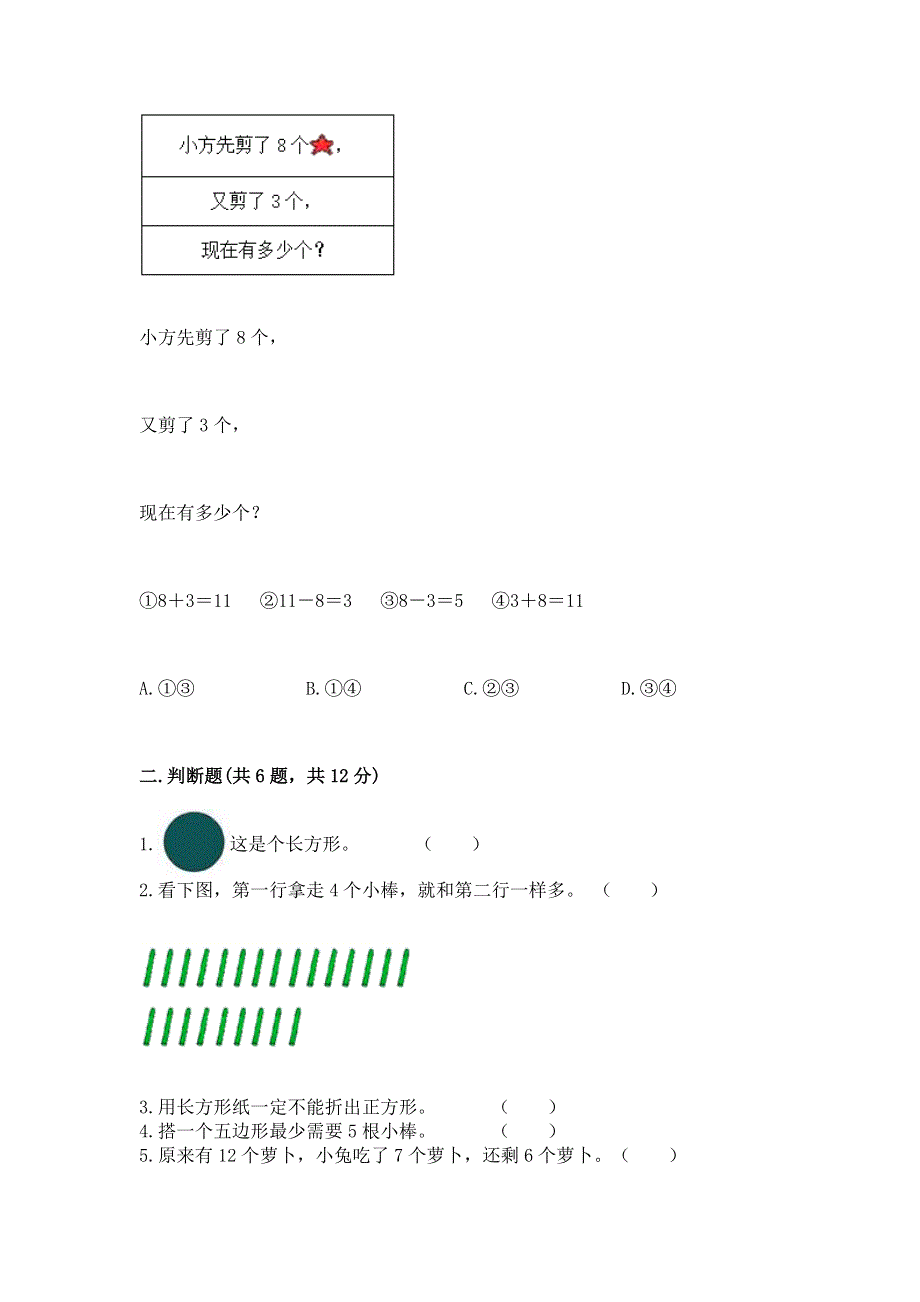 人教版一年级下册数学 期中测试卷及免费答案.docx_第2页