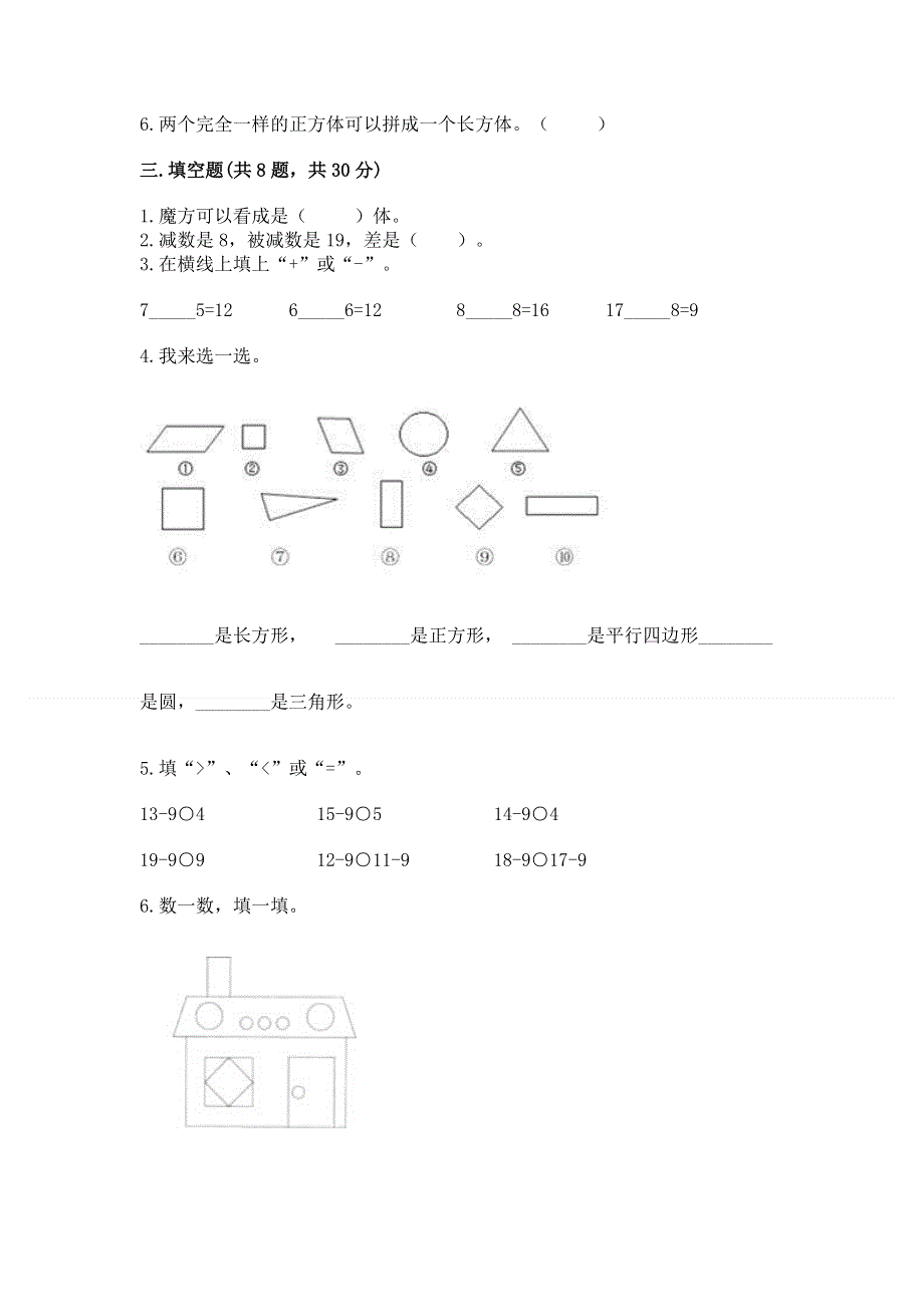 人教版一年级下册数学 期中测试卷及免费答案.docx_第3页