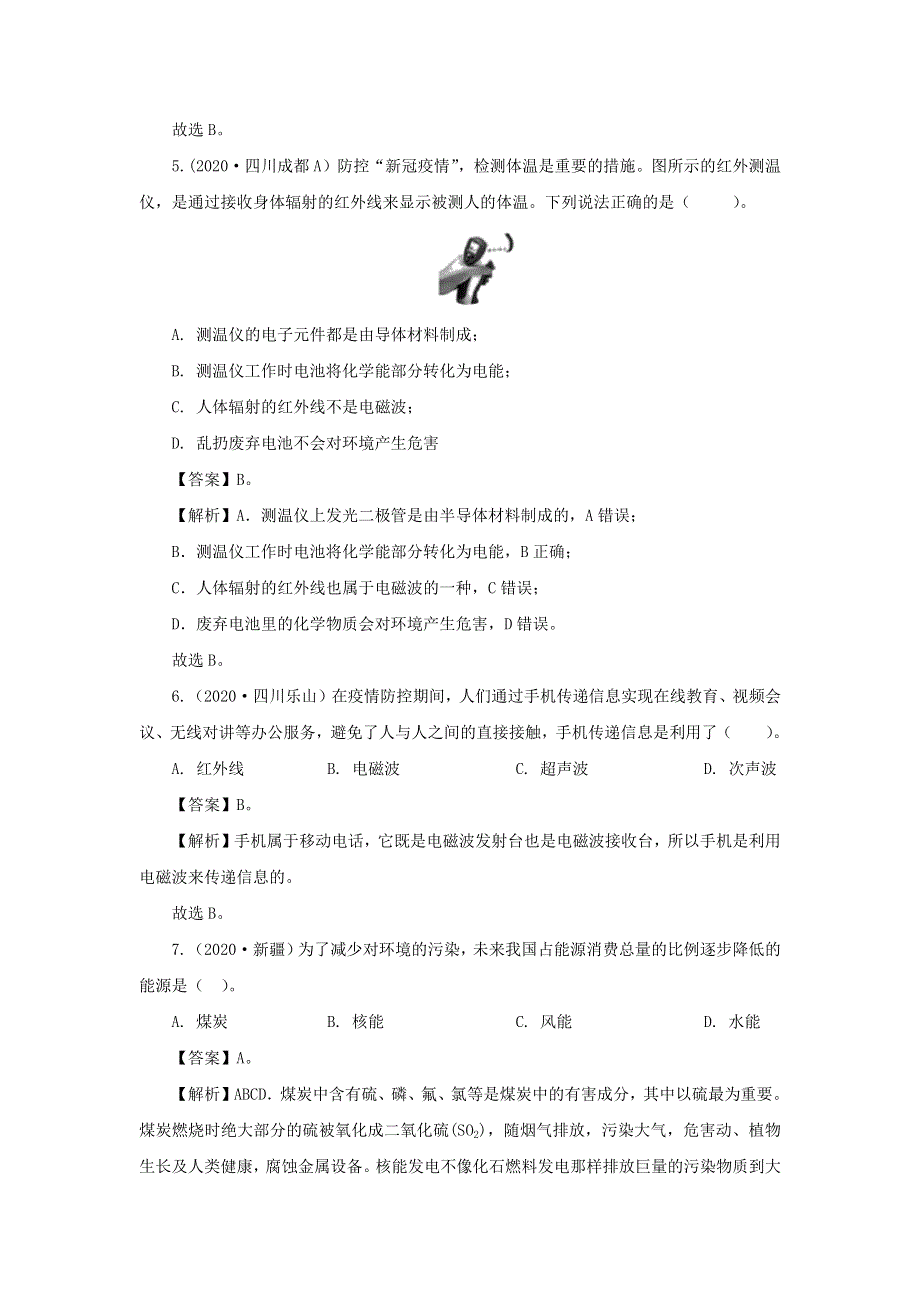 全国各地2018-2020三年中考物理真题分类详解汇编 考点22 信息传递与能源（含解析）.docx_第3页