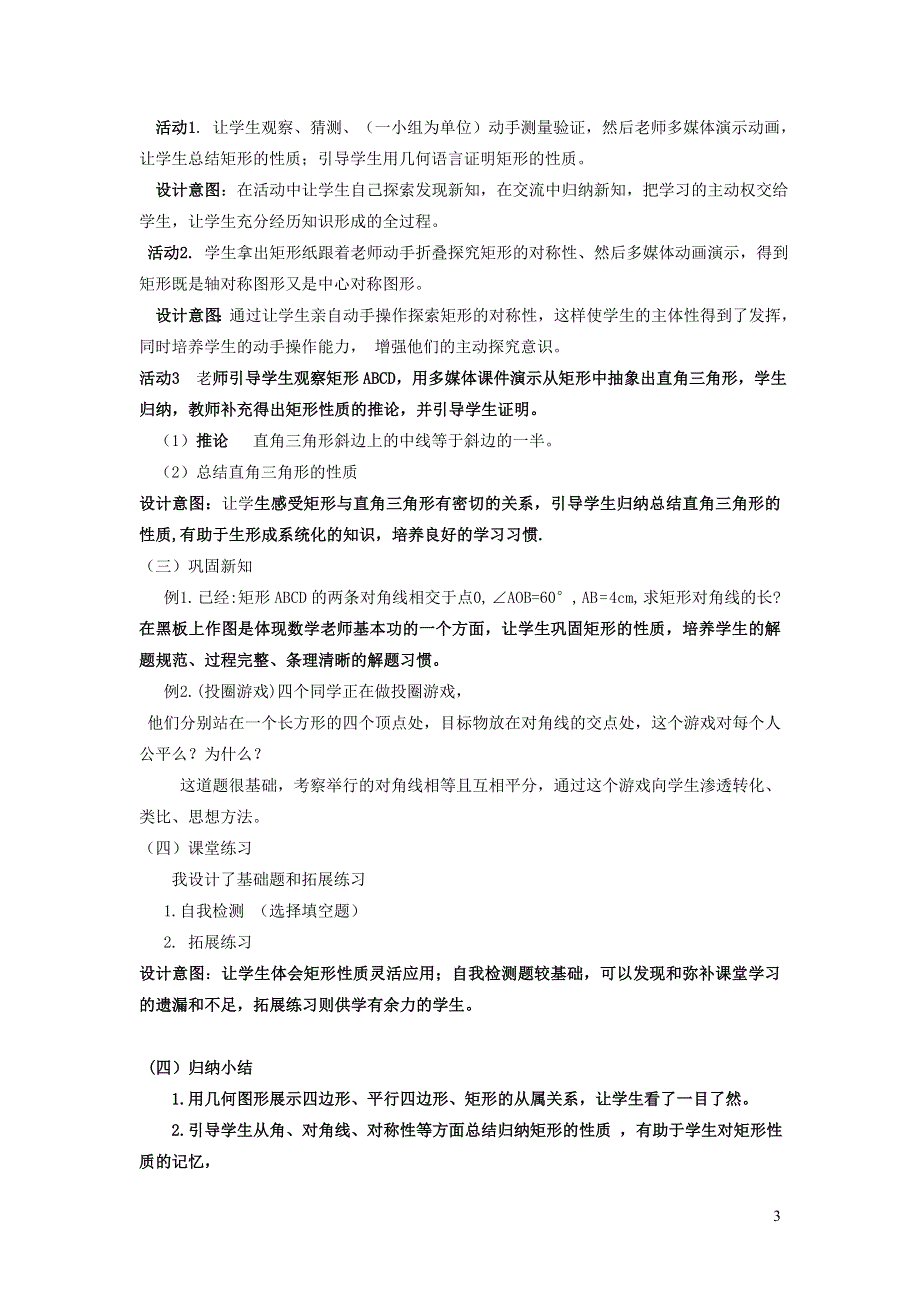 2022人教八下第18章平行四边形18.2特殊的平行四边形第1课时矩形及其性质说课稿.doc_第3页