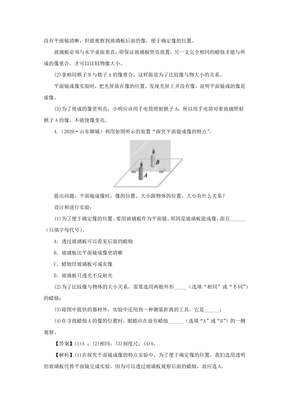 全国各地2018-2020三年中考物理真题分类详解汇编 考点04 光学实验探究（含解析）.docx_第3页