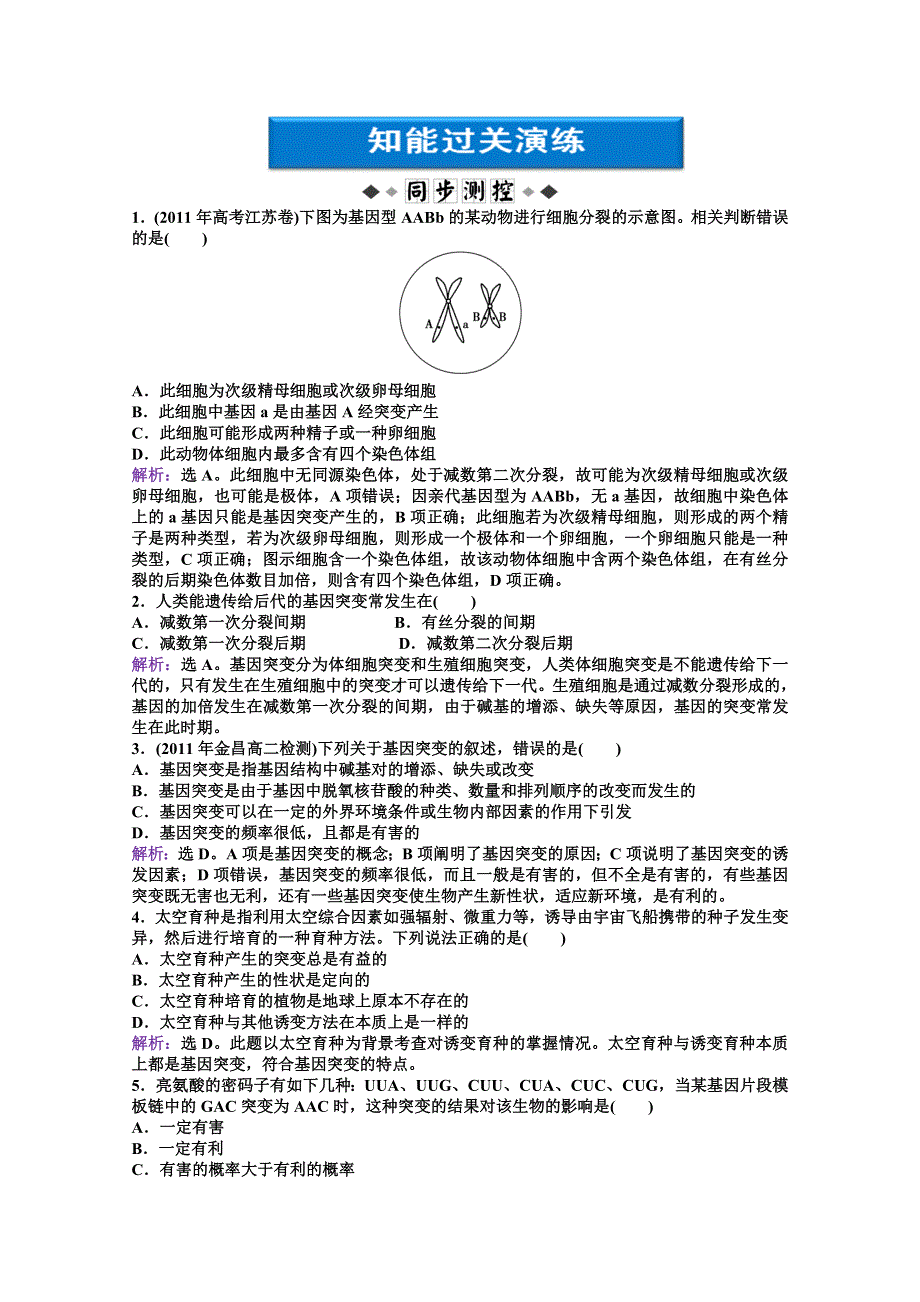 《优化方案》高二生物下册第六章第四节一同步测试 WORD版含答案.doc_第1页