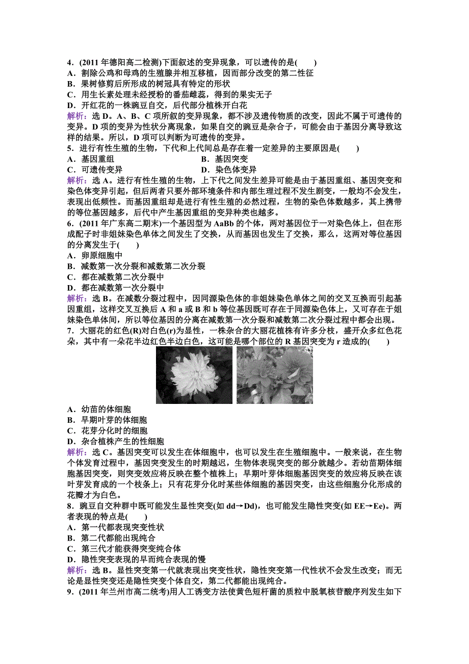 《优化方案》高二生物下册第六章第四节一同步测试 WORD版含答案.doc_第3页