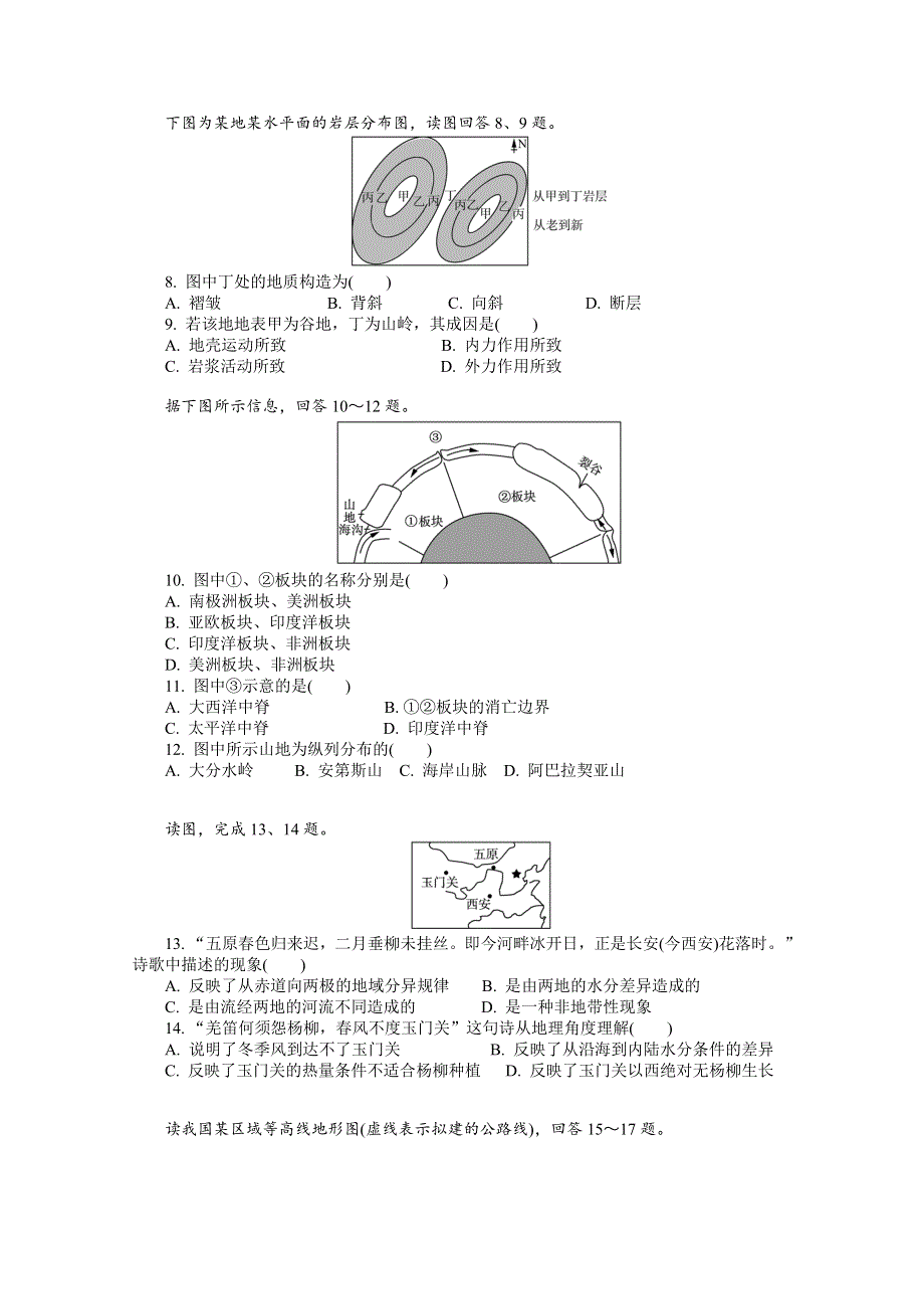 2012届《学案与测评》高三地理一轮复习单元达标：第四章　地表形态的塑造（人教必修一）.doc_第2页