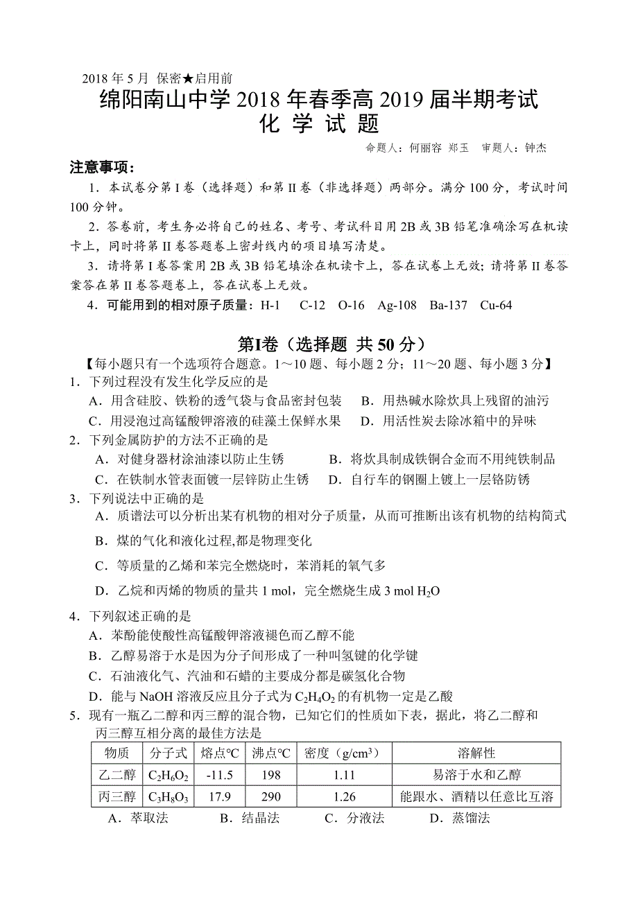 《发布》四川省绵阳市南山中学2017-2018学年高二下学期期中考试题 化学 WORD版含答案.doc_第1页