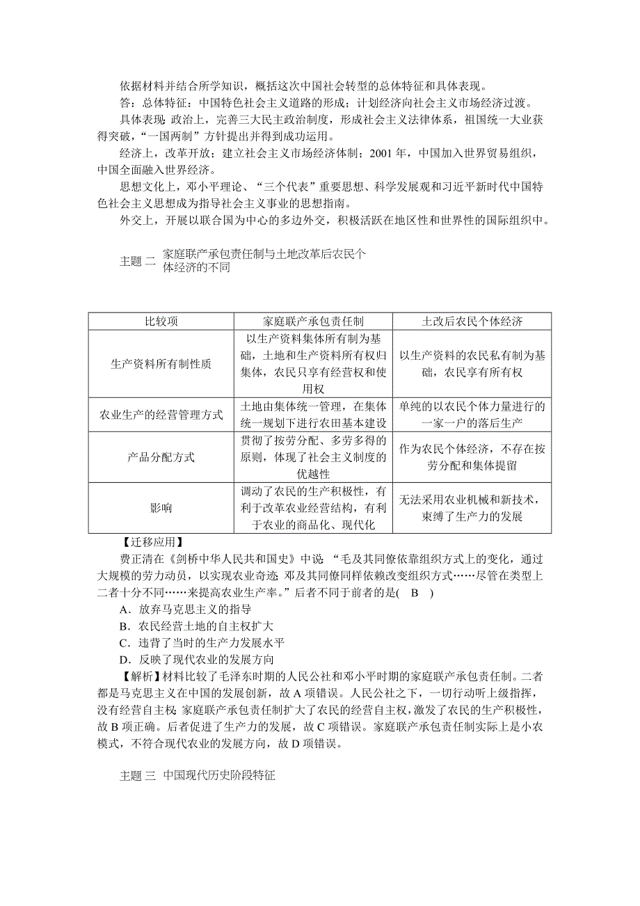 《新教材》2021-2022学年高一历史部编版必修上册学案：第十单元单元总结 WORD版含解析.docx_第2页