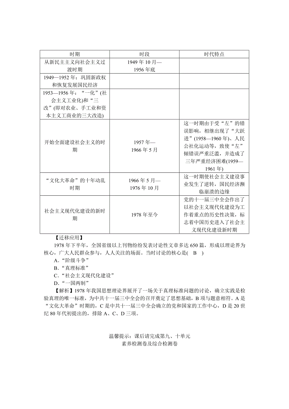 《新教材》2021-2022学年高一历史部编版必修上册学案：第十单元单元总结 WORD版含解析.docx_第3页