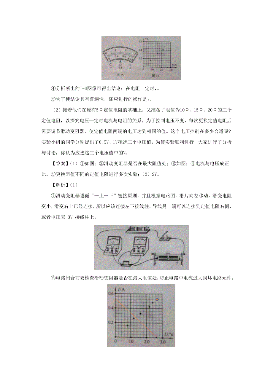 全国各地2018-2020三年中考物理真题分类详解汇编 考点19 电学实验探究题（含解析）.docx_第2页