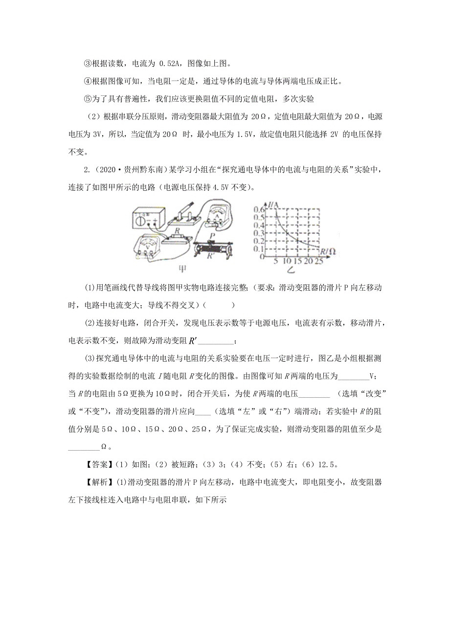 全国各地2018-2020三年中考物理真题分类详解汇编 考点19 电学实验探究题（含解析）.docx_第3页