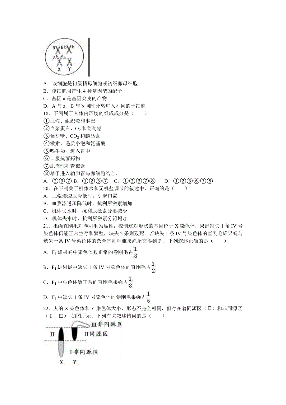 四川省成都市经济技术开发区实验中学2016-2017学年高二上学期月考生物试卷（10月份） WORD版含解析.doc_第3页