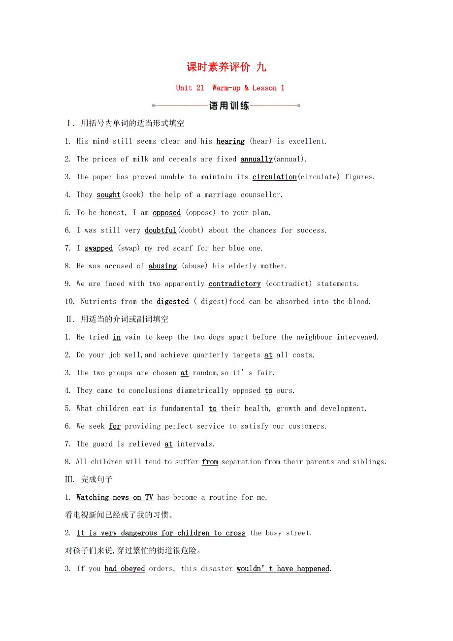 2020-2021学年北师大版高中英语选修7课时作业 ：UNIT 21 HUMAN BIOLOGY LESSON1 WORD版含解析.doc_第1页