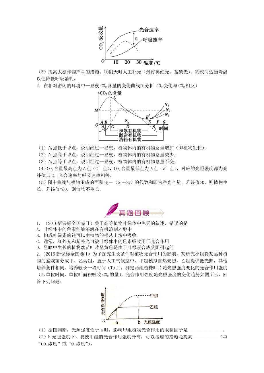 2018年高考生物人教版复习讲义（高考预测+应试技巧+真题回顾+专家押题）第五章 光合作用 全国通用 WORD版含解析.doc_第2页