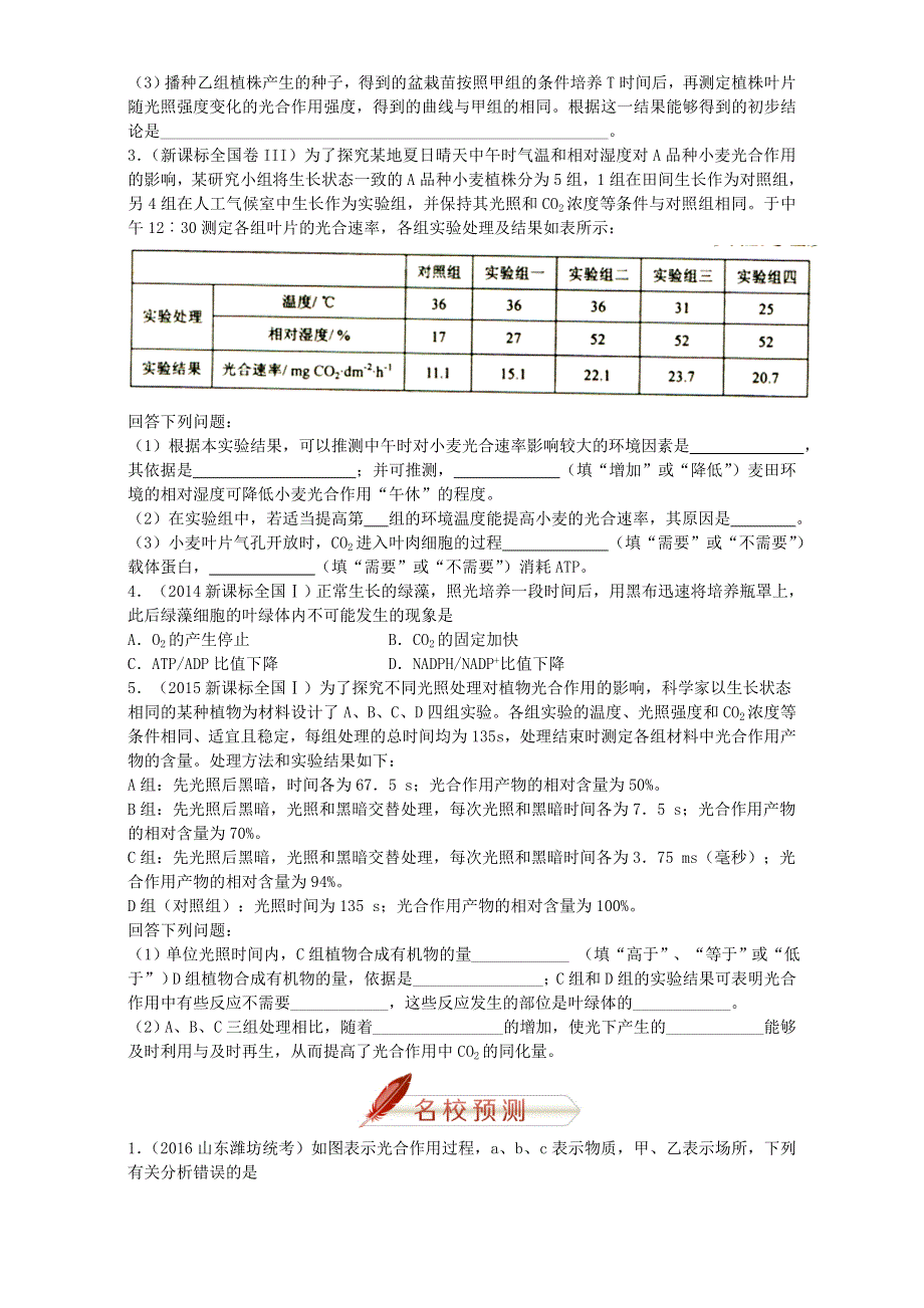 2018年高考生物人教版复习讲义（高考预测+应试技巧+真题回顾+专家押题）第五章 光合作用 全国通用 WORD版含解析.doc_第3页