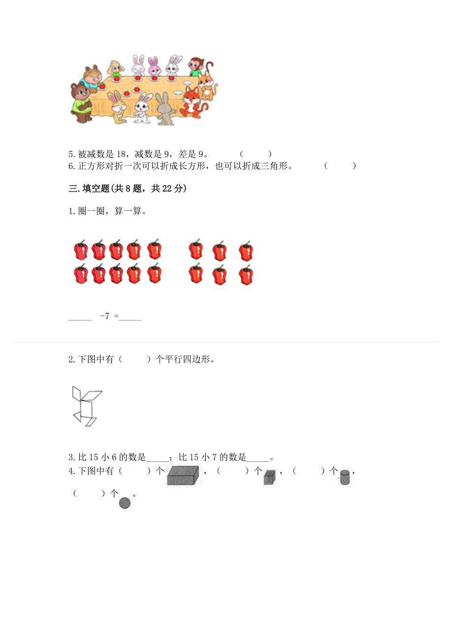 人教版一年级下册数学 期中测试卷及参考答案【典型题】.docx_第2页