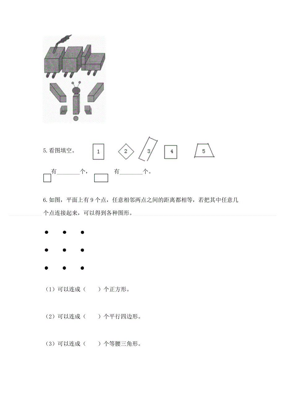 人教版一年级下册数学 期中测试卷及参考答案【典型题】.docx_第3页