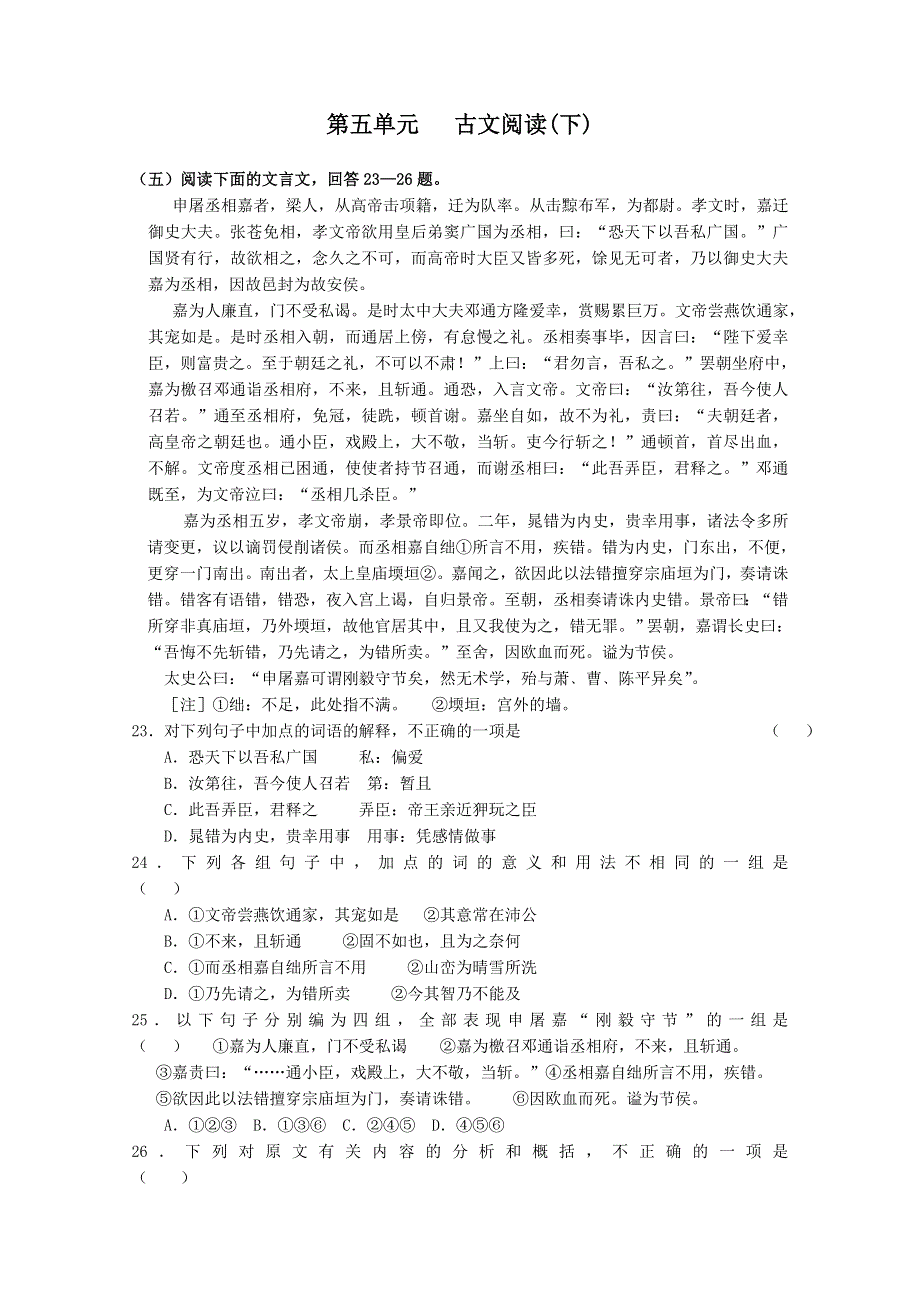 2013届高考语文第二轮专项复习教案 第五单元 古文阅读(下).doc_第1页