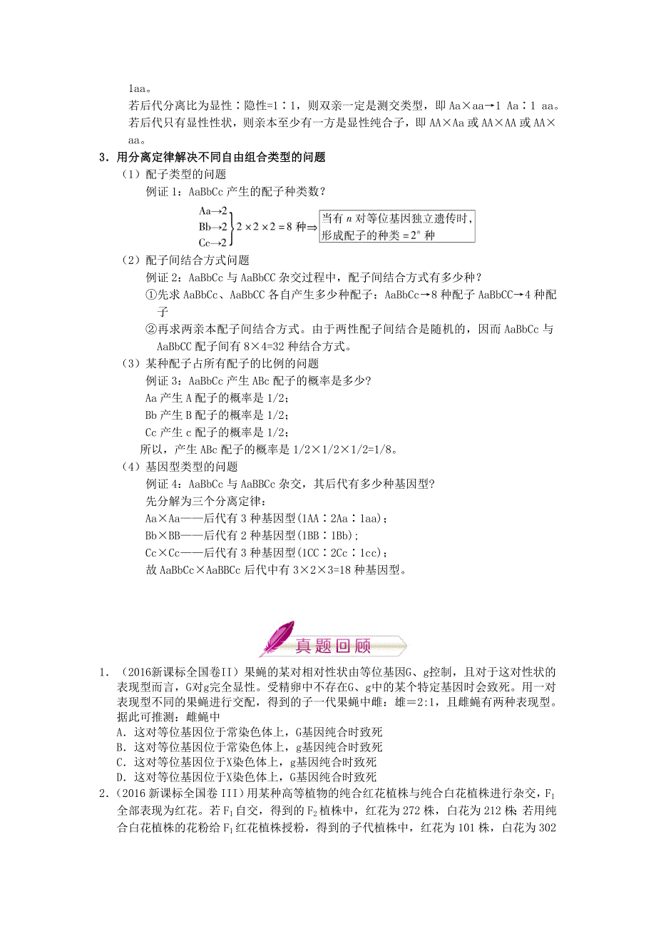 2018年高考生物人教版复习讲义（高考预测 应试技巧 真题回顾 专家押题）第十一章 遗传的基本规律 WORD版含解析.doc_第2页