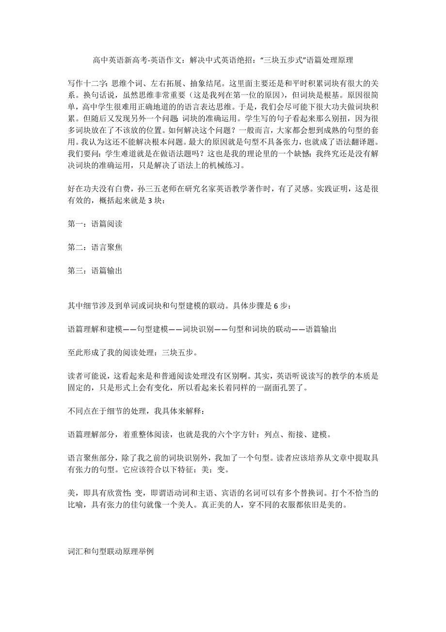 2021届通用版高考英语一轮复习学案：解决中式英语绝招：“三块五步式”语篇处理原理 WORD版含解析.doc_第1页
