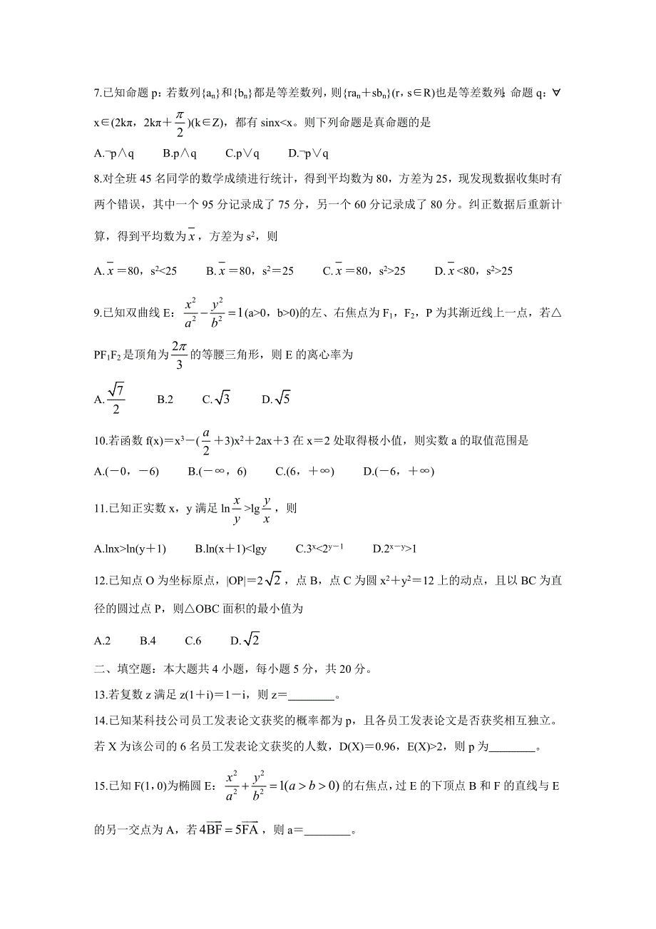 《发布》四川省绵阳市2021届高三上学期第二次诊断性考试 数学（理） WORD版含答案BYCHUN.doc_第2页