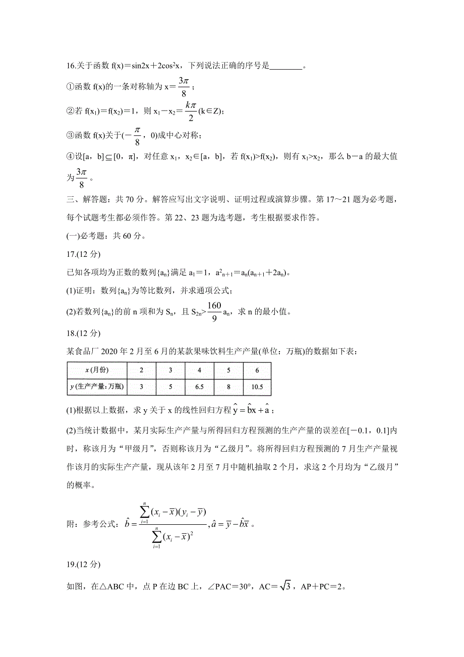 《发布》四川省绵阳市2021届高三上学期第二次诊断性考试 数学（理） WORD版含答案BYCHUN.doc_第3页