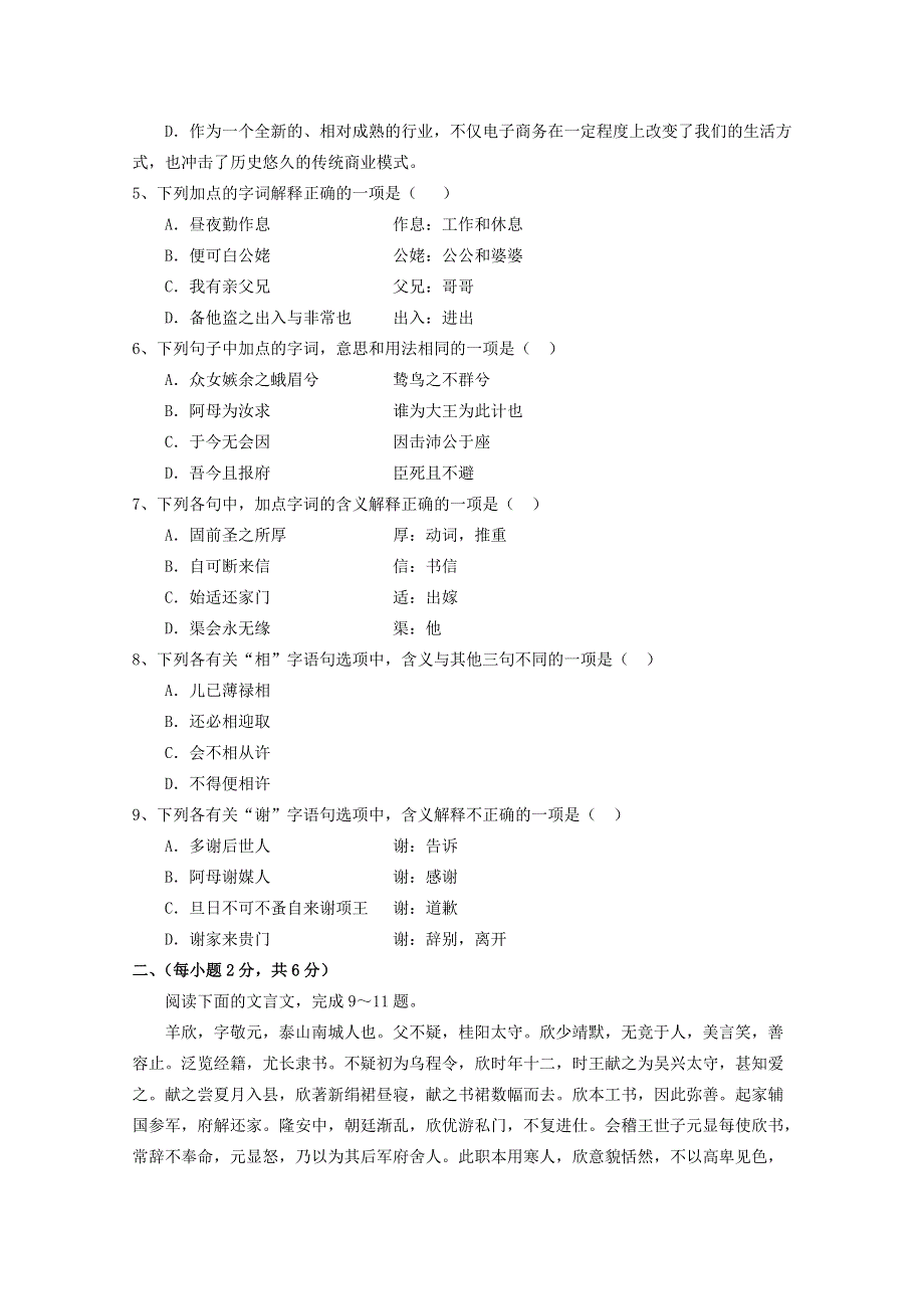 《发布》四川省绵阳市南山中学2014-2015学年高一下学期4月月考试题 语文 WORD版含答案.doc_第2页