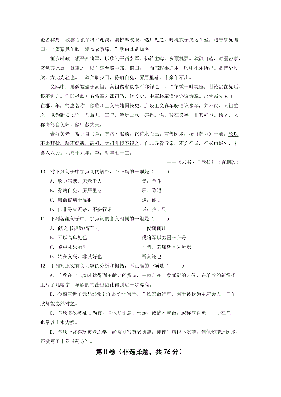 《发布》四川省绵阳市南山中学2014-2015学年高一下学期4月月考试题 语文 WORD版含答案.doc_第3页