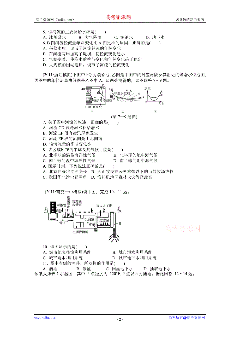 2012届《学案与测评》高三地理一轮复习单元达标：第三章　地球上的水（人教必修一）.doc_第2页