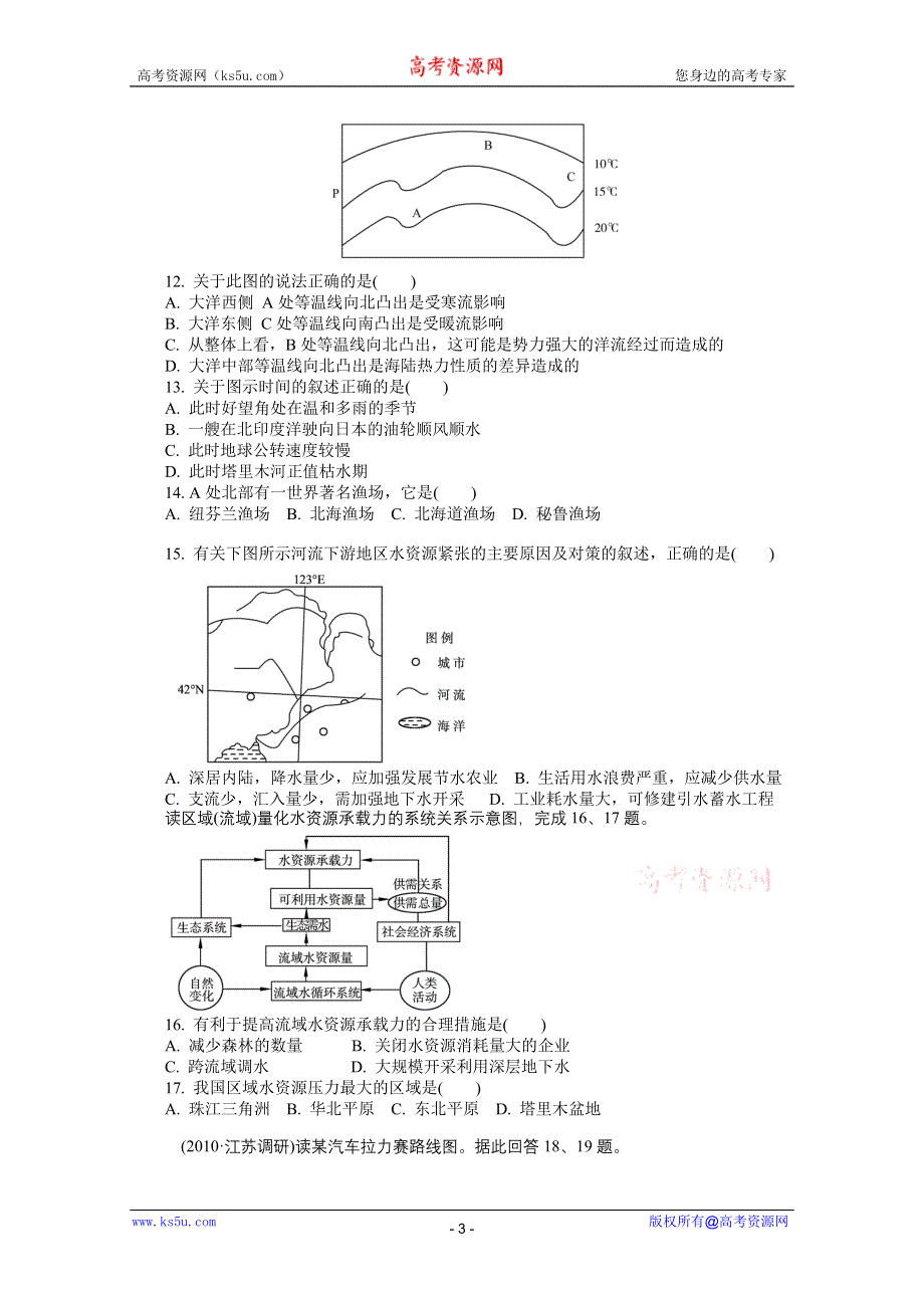 2012届《学案与测评》高三地理一轮复习单元达标：第三章　地球上的水（人教必修一）.doc_第3页