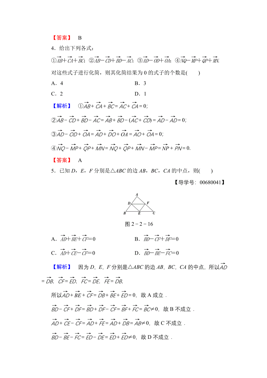 2016-2017学年高中数学人教A必修4学业分层测评13 向量减法运算及其几何意义 WORD版含解析.doc_第2页