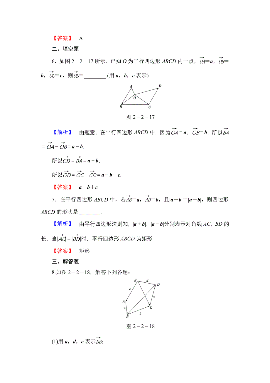 2016-2017学年高中数学人教A必修4学业分层测评13 向量减法运算及其几何意义 WORD版含解析.doc_第3页