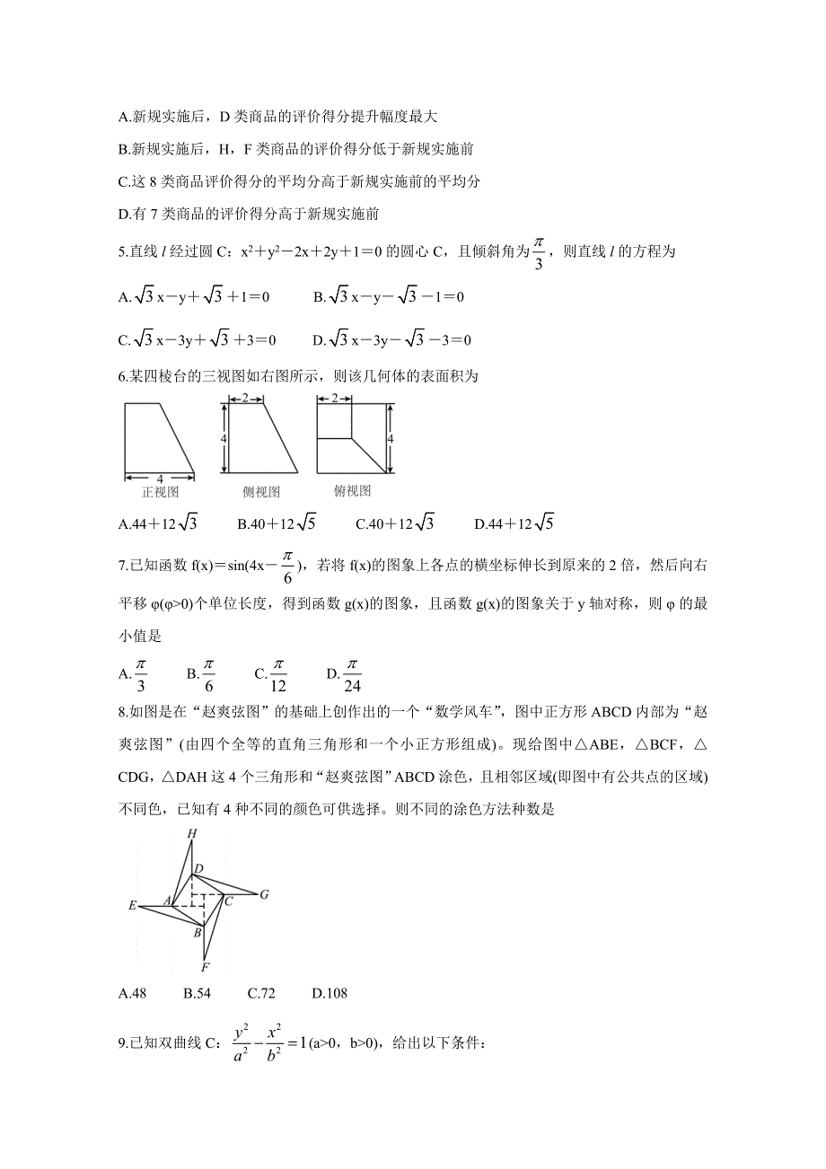 《发布》四川省眉山市2021届高三下学期第三次诊断性考试（5月） 数学（理） WORD版含答案BYCHUN.doc_第2页