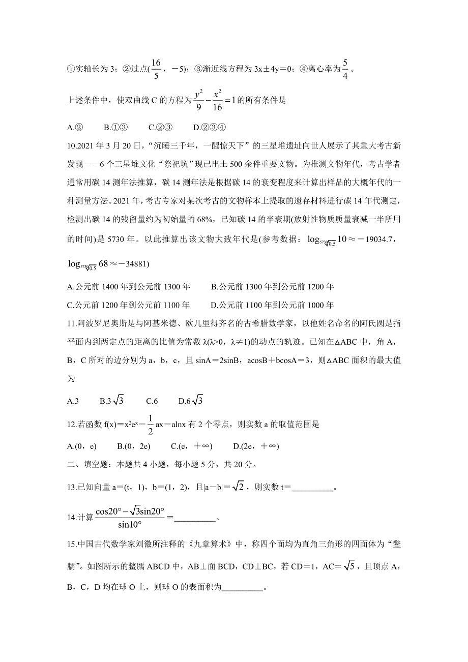 《发布》四川省眉山市2021届高三下学期第三次诊断性考试（5月） 数学（理） WORD版含答案BYCHUN.doc_第3页