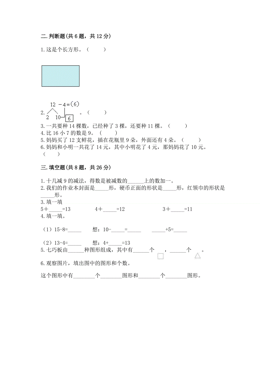 人教版一年级下册数学 期中测试卷及一套答案.docx_第2页